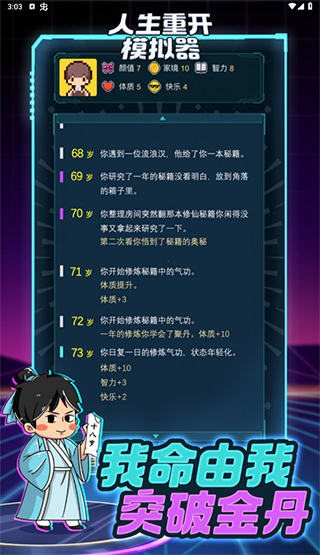人生重开模拟器修仙版下载 v3.8 安卓版