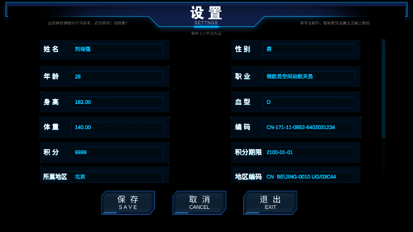 流浪地球个人终端 v0.2 安卓版