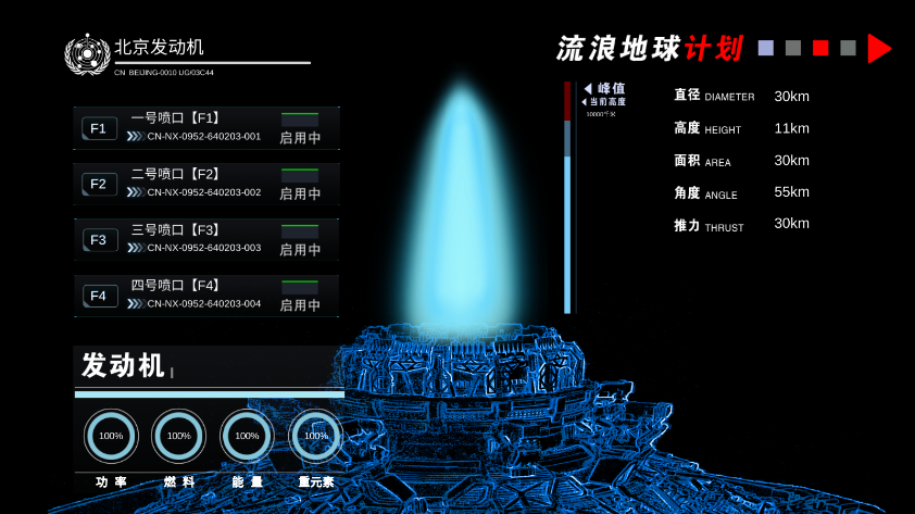 流浪地球个人终端 v0.2 安卓版