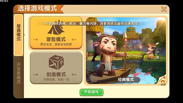 迷你世界土鳖版 v0.46.0 安卓版