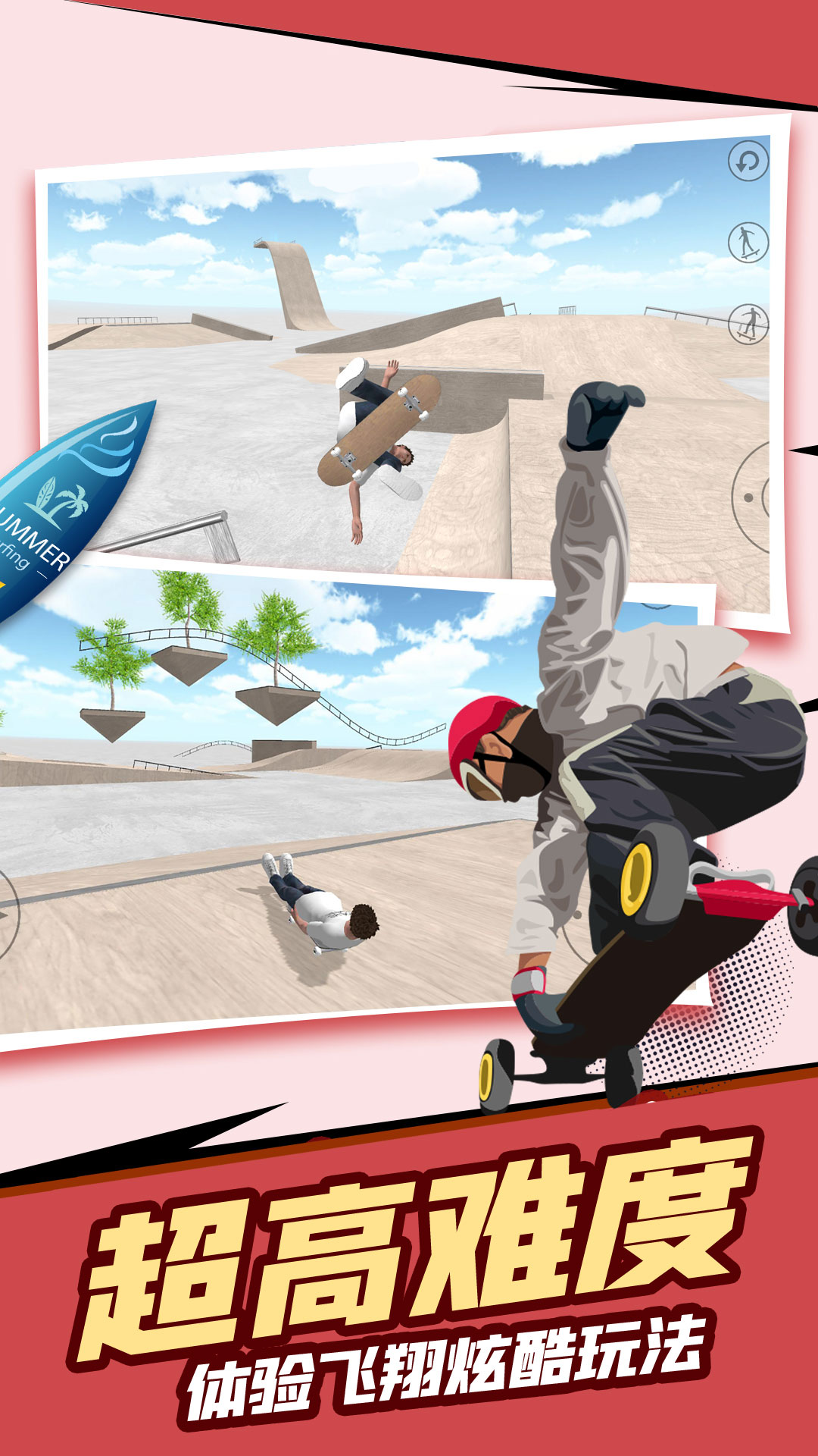 自由滑板模拟 v1.0.0 安卓版