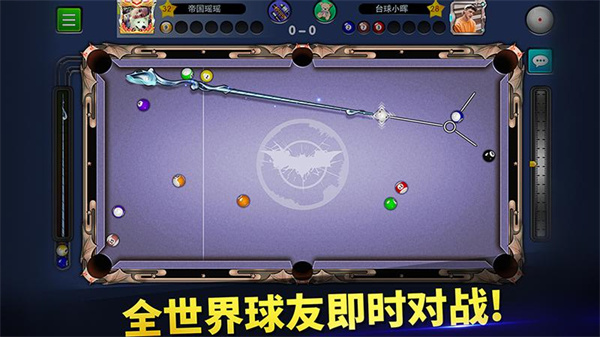 明星台球下载安装 v5.92031 安卓版