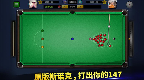明星台球下载安装 v5.92031 安卓版