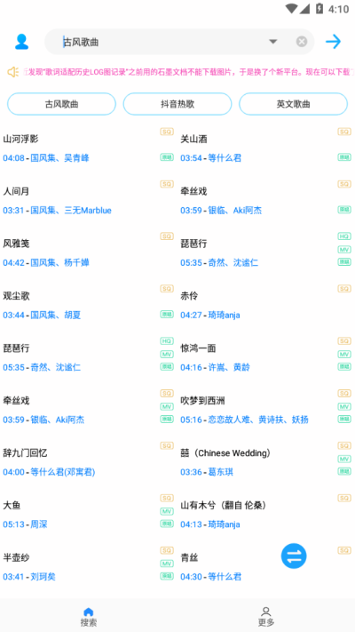 歌词适配app v4.1.0.V3 安卓版