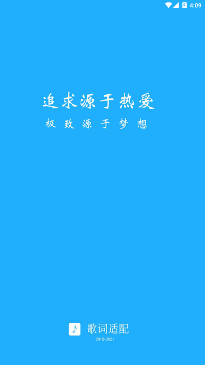 歌词适配app v4.1.0.V3 安卓版