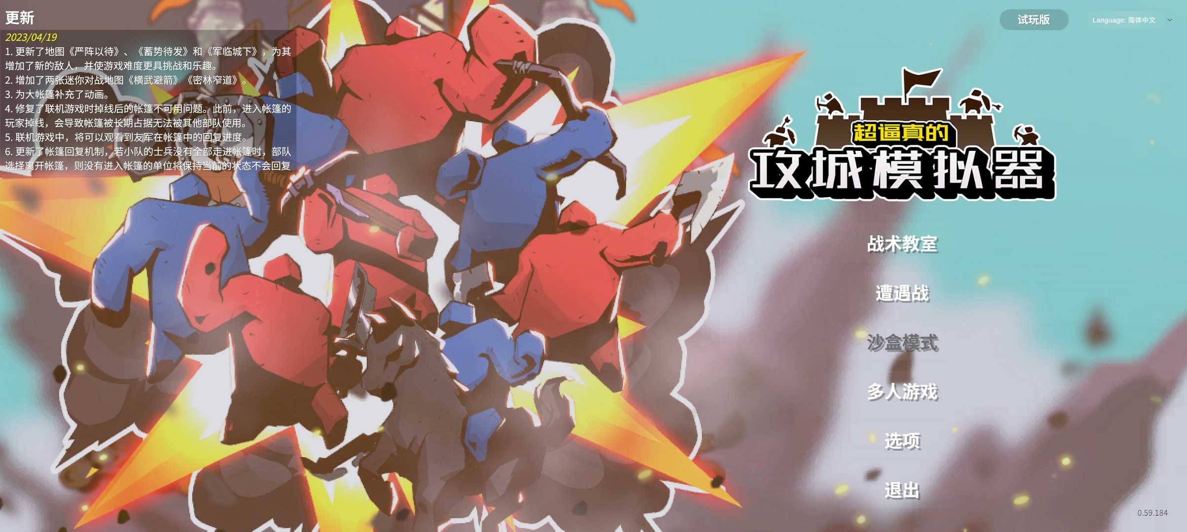 超真实攻城模拟器SWS v1.0.1 安卓版
