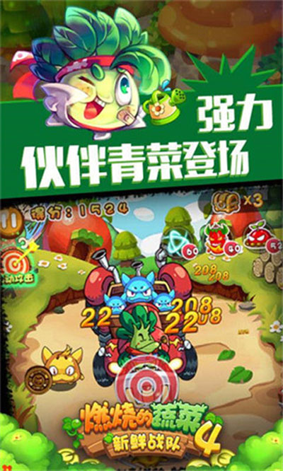 燃烧的蔬菜4新鲜战队 v1.4.5 安卓版