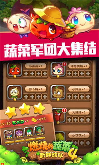 燃烧的蔬菜4新鲜战队 v1.4.5 安卓版