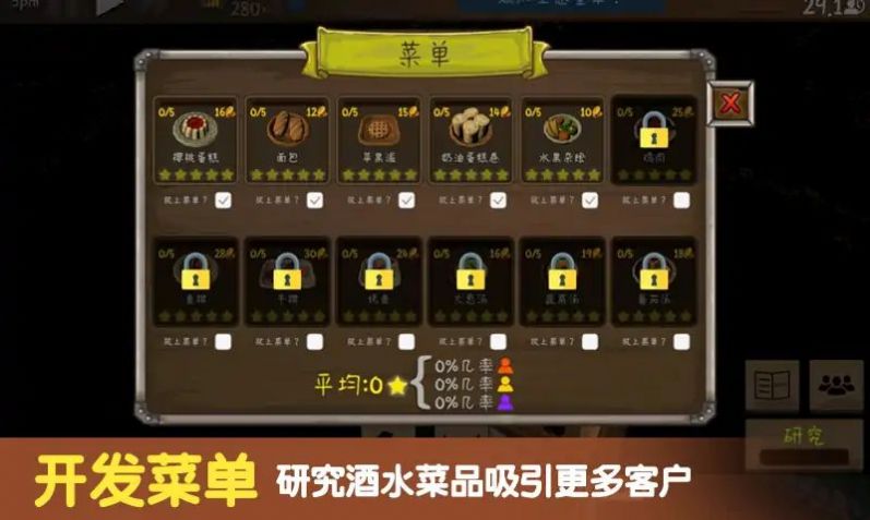 模拟酒馆经营游戏 v1.0 安卓版