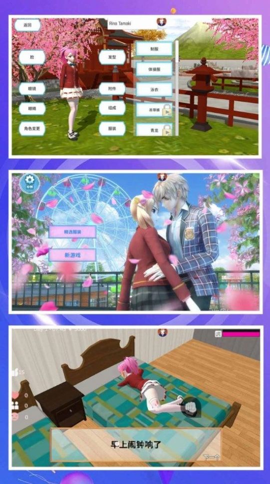 梦幻学校模拟 v1.0.0 安卓版