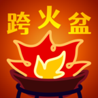 跨火盆模拟器 v0.1.0 安卓版