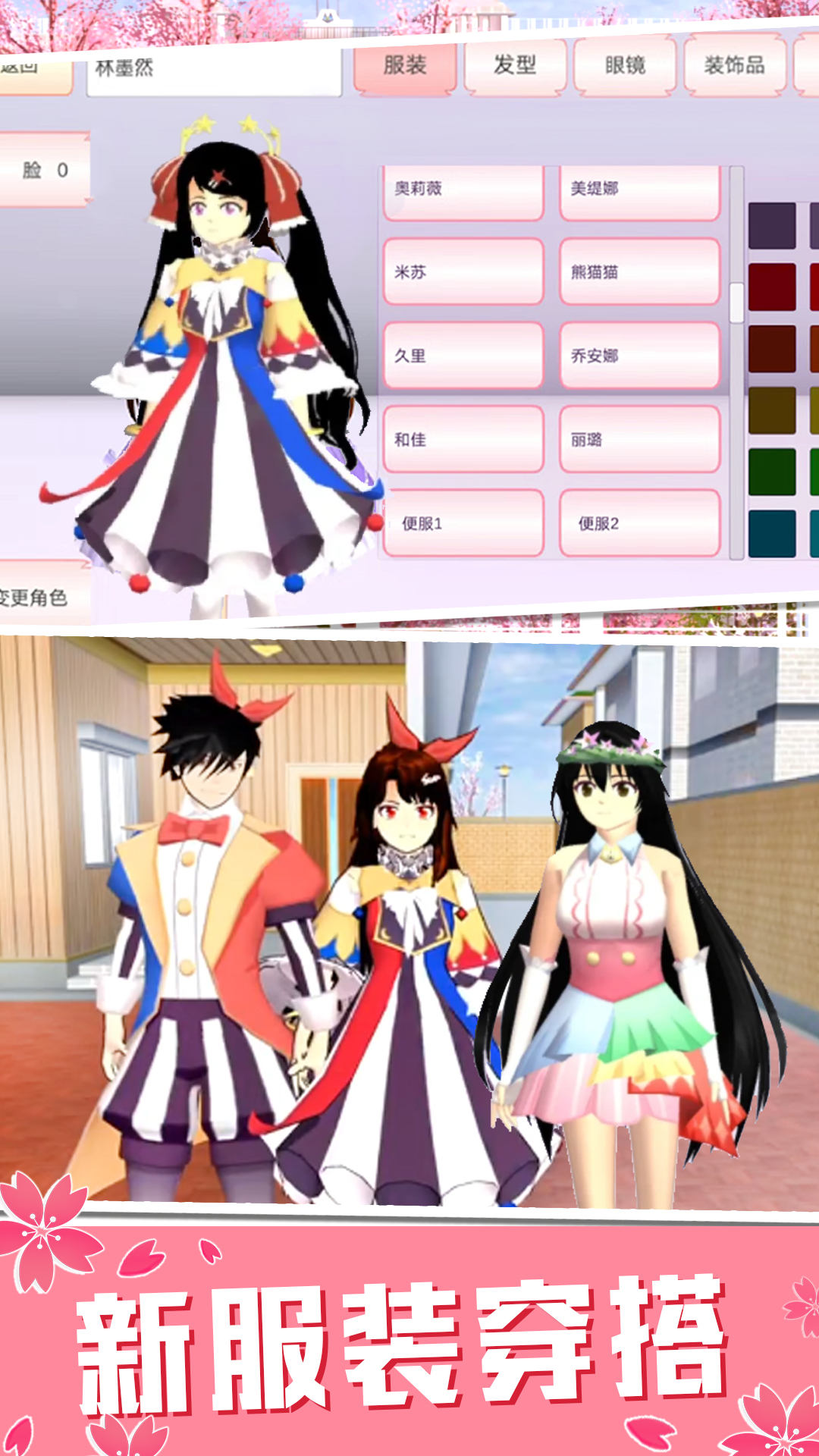 青春校园模拟My School Simulator游戏 v0.1.173559 安卓版