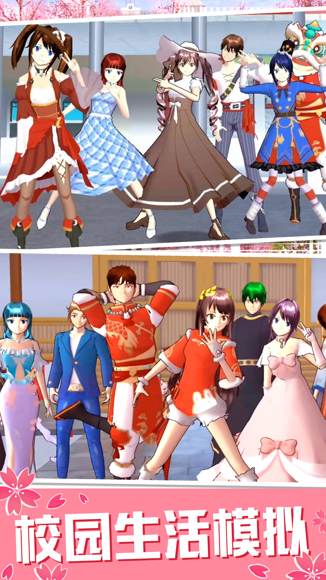 青春校园模拟My School Simulator游戏 v0.1.173559 安卓版
