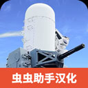 防空炮模拟器手机版 v2.1.8 安卓版