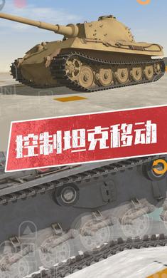 坦克模拟器3下载安装 v1.0 安卓版
