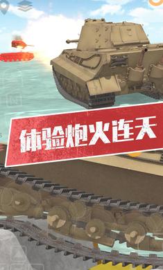 坦克模拟器3下载安装 v1.0 安卓版
