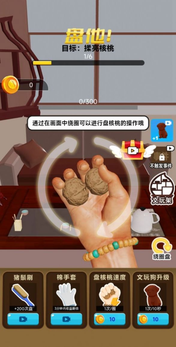 核桃模拟器游戏 v1.0 安卓版