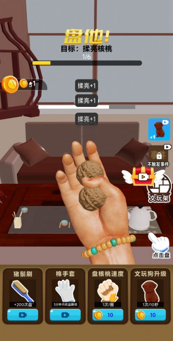 核桃模拟器游戏 v1.0 安卓版