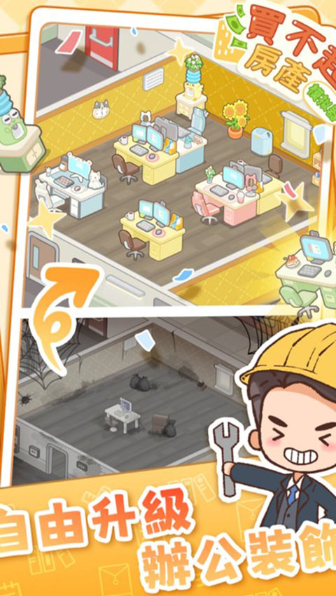 买不起的房产模拟器下载 v1.2.1 安卓版