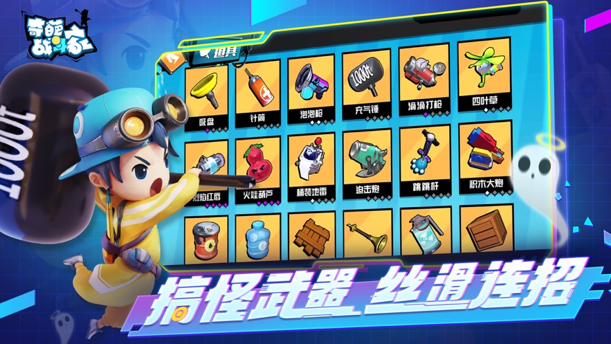 奇葩战斗家先遣服 v1.82.0 安卓版