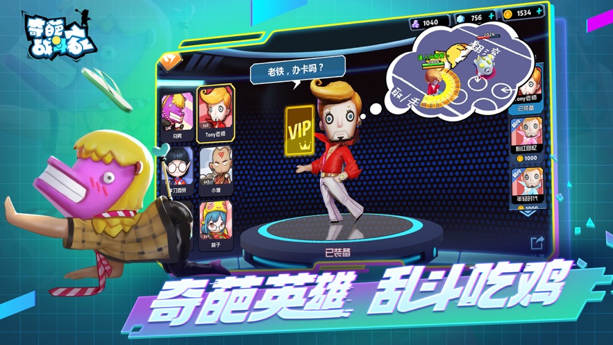奇葩战斗家先遣服 v1.82.0 安卓版