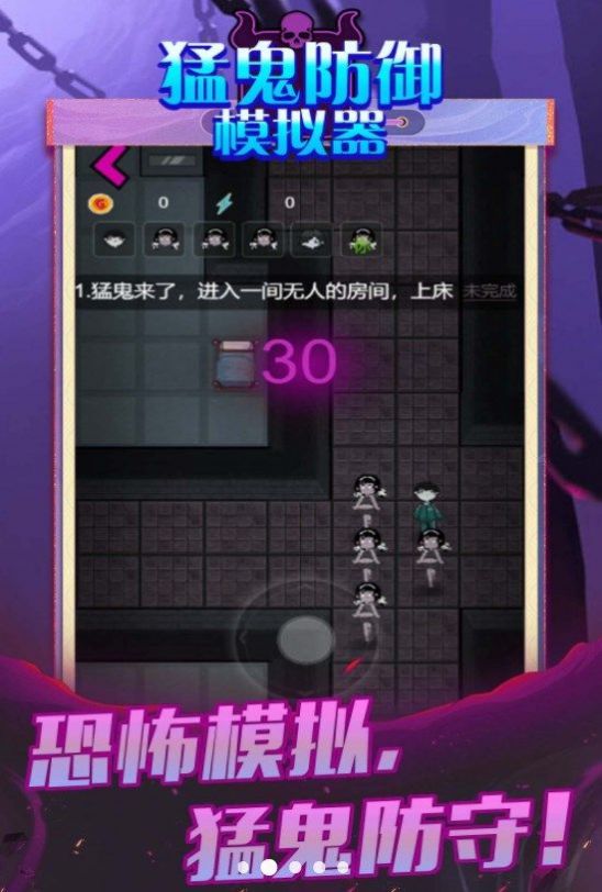 猛鬼防御模拟器游戏 v5.0.0 安卓最新版
