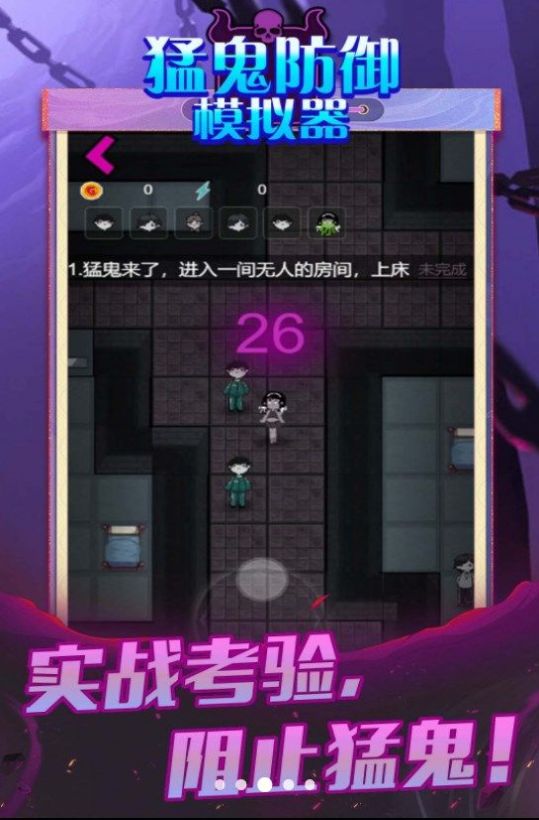 猛鬼防御模拟器游戏 v5.0.0 安卓最新版