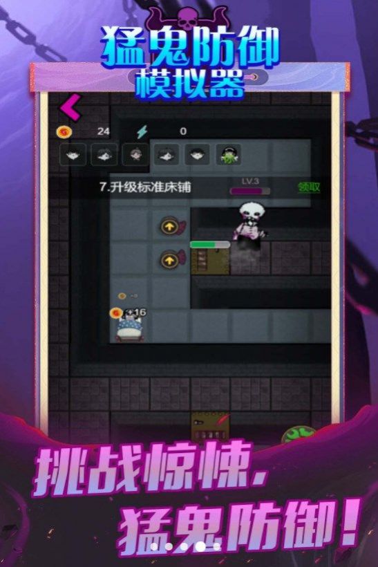 猛鬼防御模拟器游戏 v5.0.0 安卓最新版