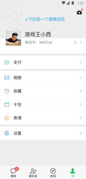 微信8.0.40安卓版下载 v8.0.40 正式版