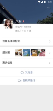 微信8.0.40安卓版下载 v8.0.40 正式版