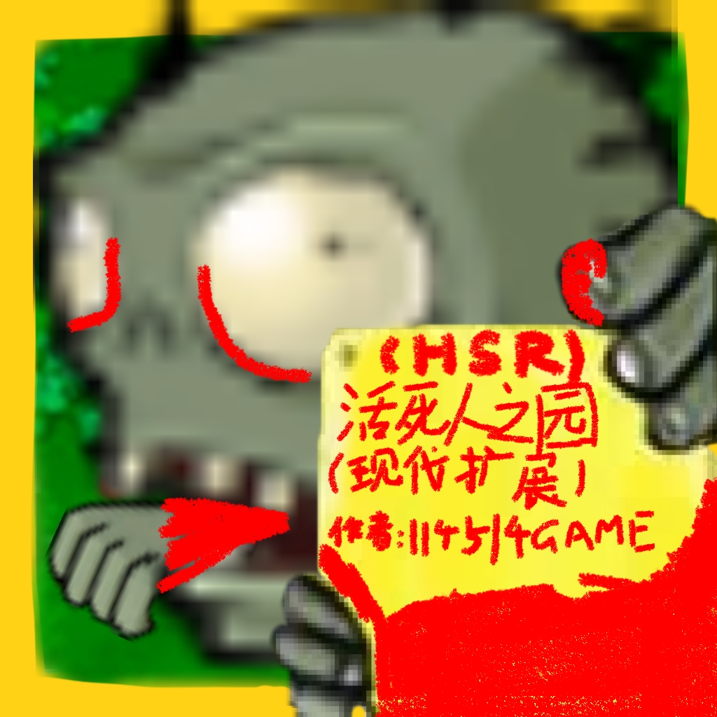 活死人之园现代扩展版 v0.30 安卓版