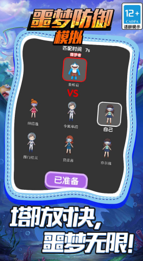噩梦防御模拟 v5.0.0 安卓版