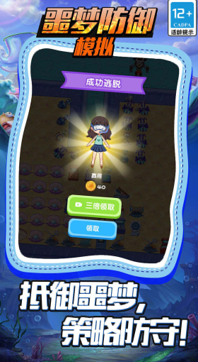 噩梦防御模拟 v5.0.0 安卓版