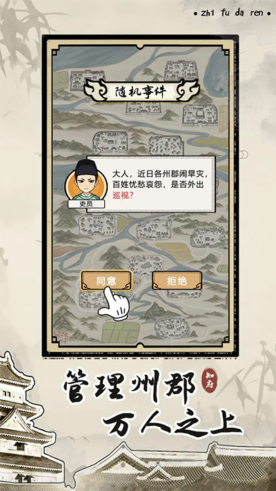 知府大人模拟下载 v1.0.16 安卓版