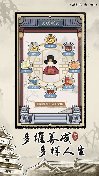 知府大人模拟下载 v1.0.16 安卓版
