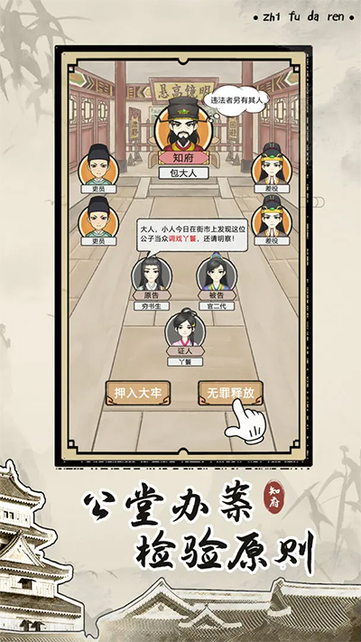 知府大人模拟下载 v1.0.16 安卓版