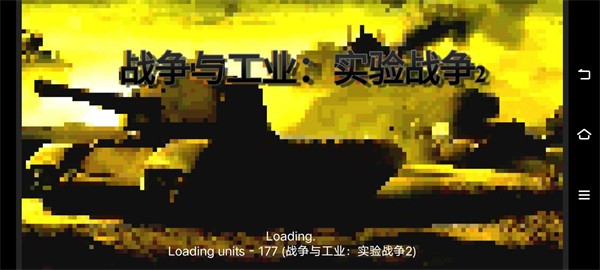 铁锈战争实验战争2 v8.14 安卓版