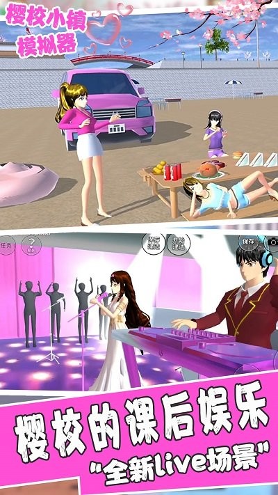 樱校小镇模拟器下载安装 v1.0 安卓版