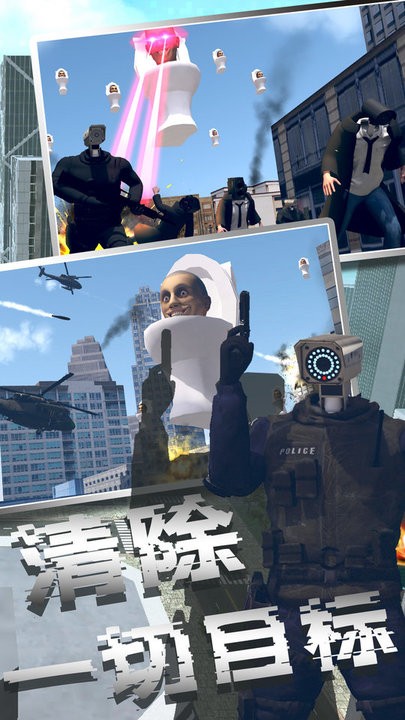 马桶人沙盒模拟器 v1.0 安卓版