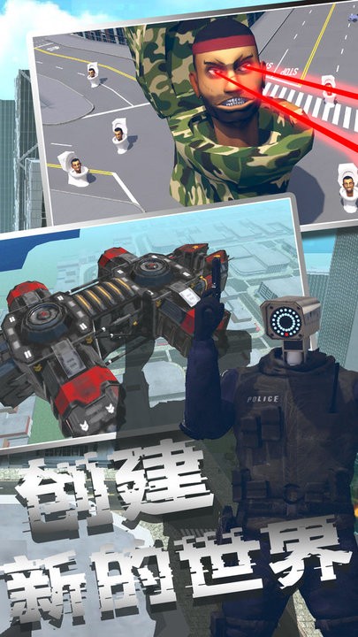 马桶人沙盒模拟器 v1.0 安卓版