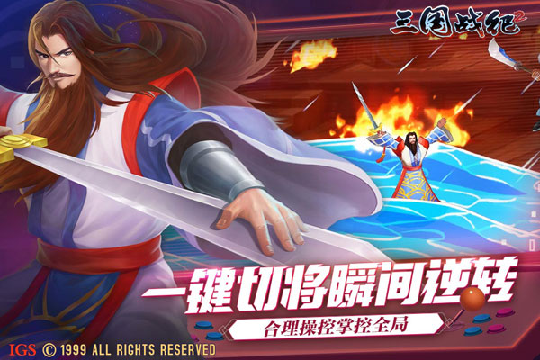 三国战纪2下载2023 v2.28.0.0 安卓版