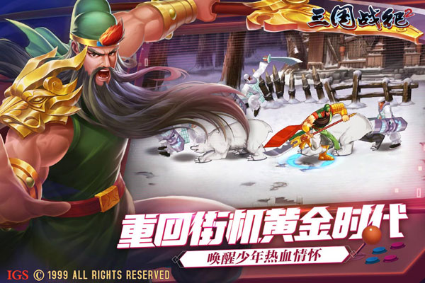 三国战纪2下载2023 v2.28.0.0 安卓版