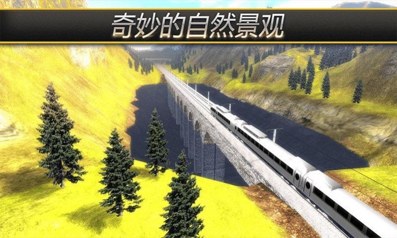 高铁火车模拟器 v1.0 安卓版