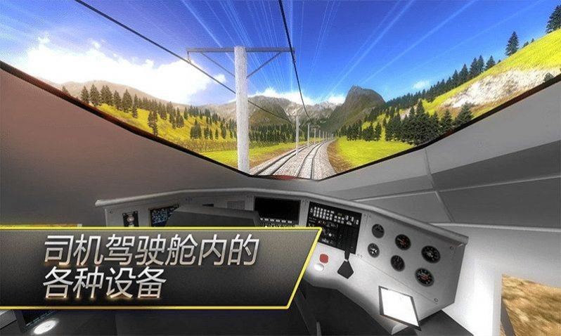 高铁火车模拟器 v1.0 安卓版