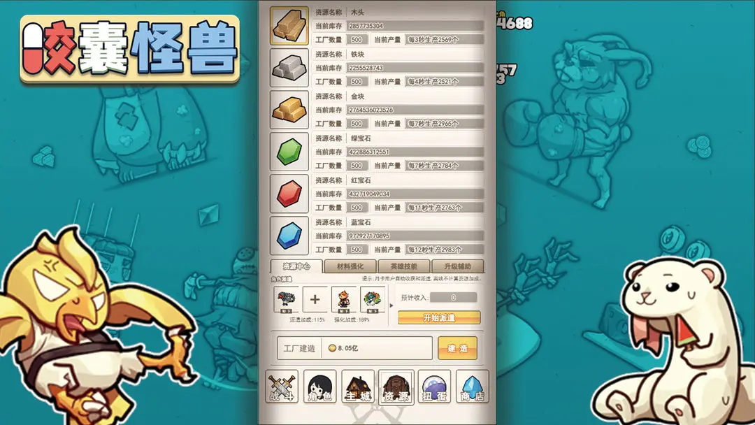 胶囊怪兽 v3.2.9 安卓版