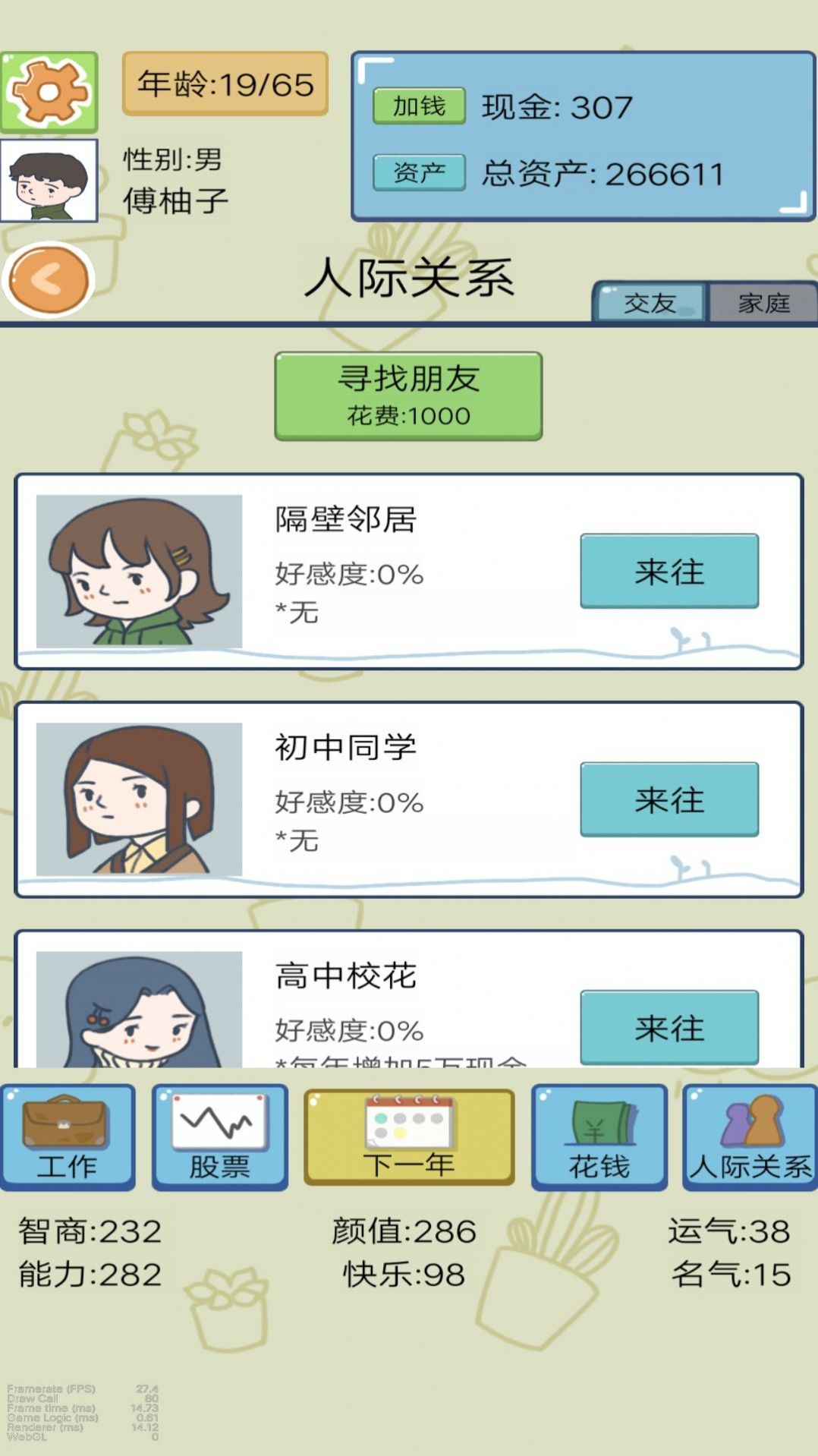 都市模拟人生下载安装 v1 安卓版