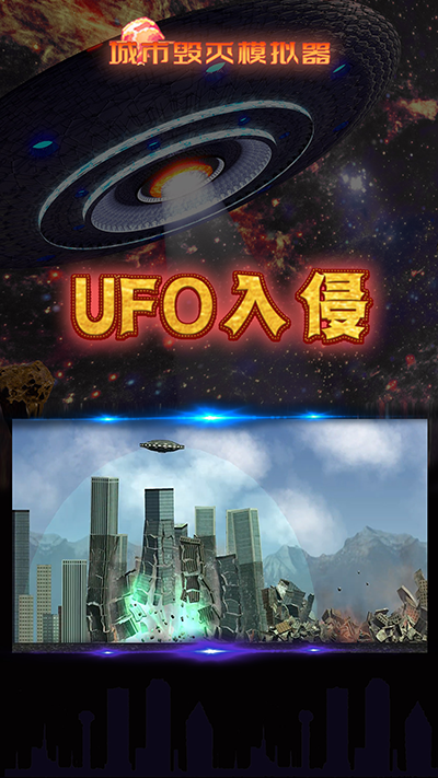 城市粉碎模拟器City Smash游戏 v1.7.0 安卓版