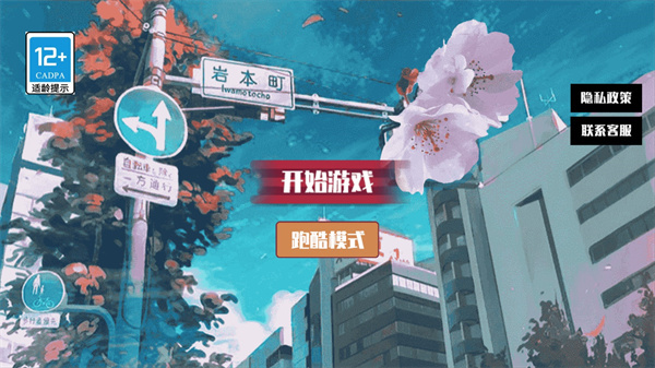 樱花校园模拟器2下载安装 v1.3 安卓版