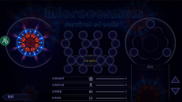 微生物模拟器中文版下载 v4.2.3 安卓版