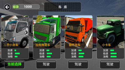 3D卡车驾驶模拟 v2.8.17 安卓版